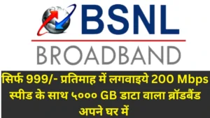 200 Mbps Broadband plan with 5000 Gb data