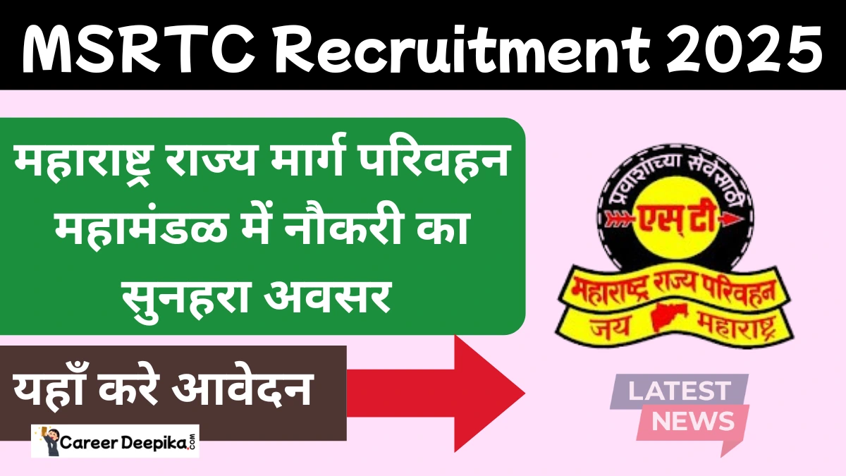 MSRTC Recruitment 2025